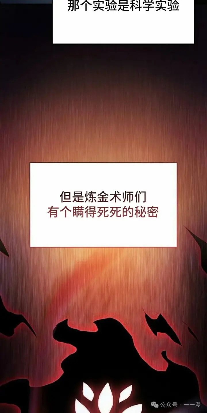 漫画《为智能文明生活而来》第77集第32张图