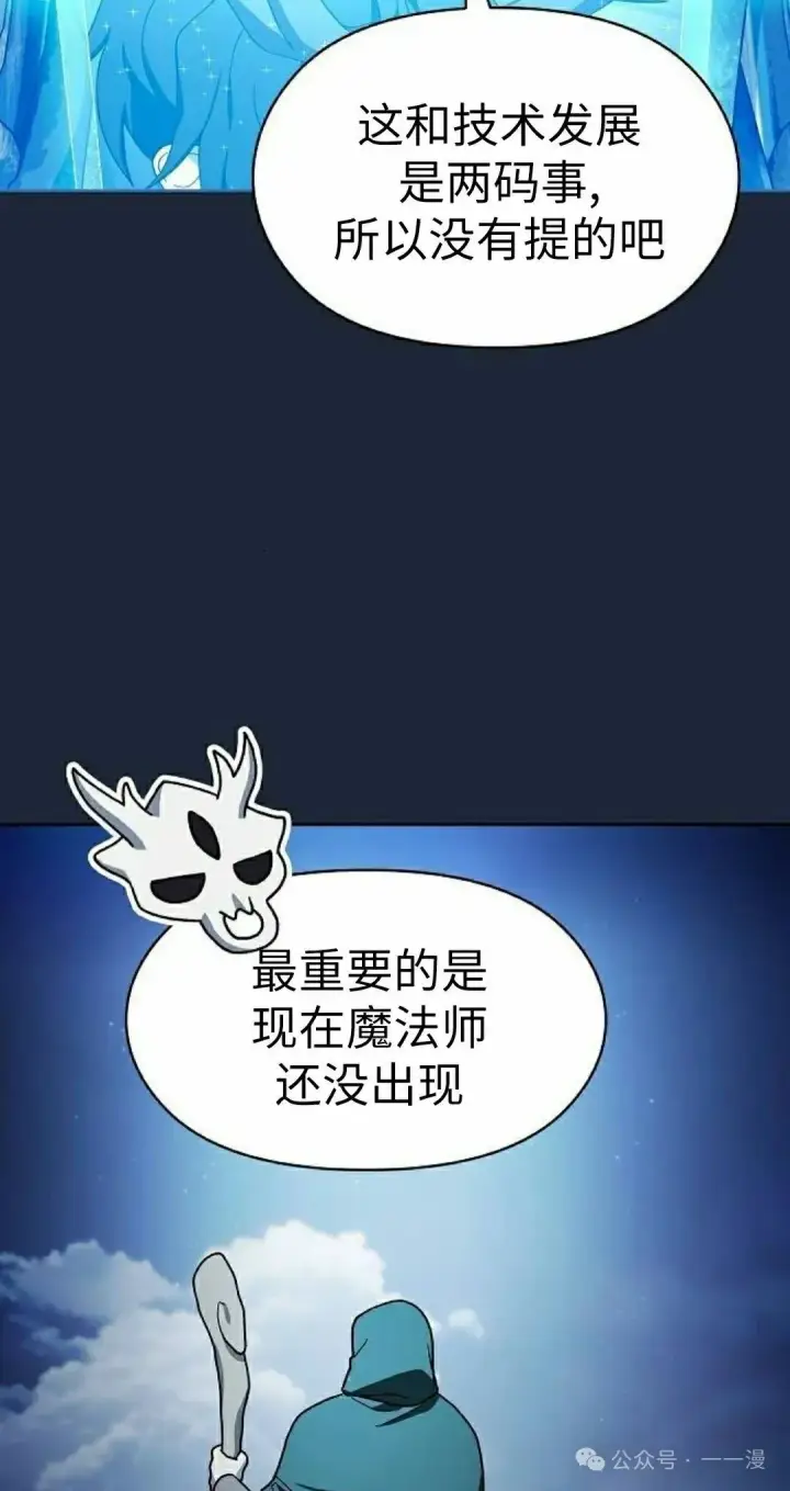 漫画《为智能文明生活而来》第77集第42张图
