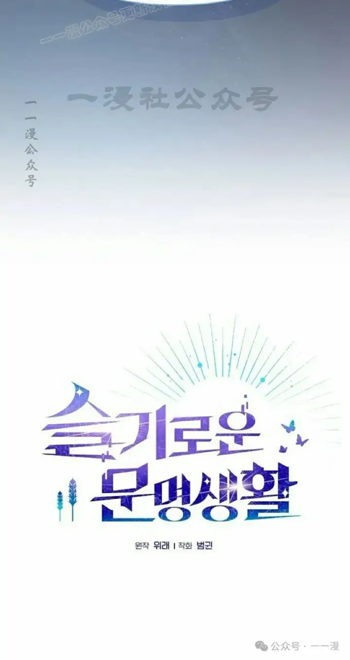 漫画《为智能文明生活而来》第77集第50张图