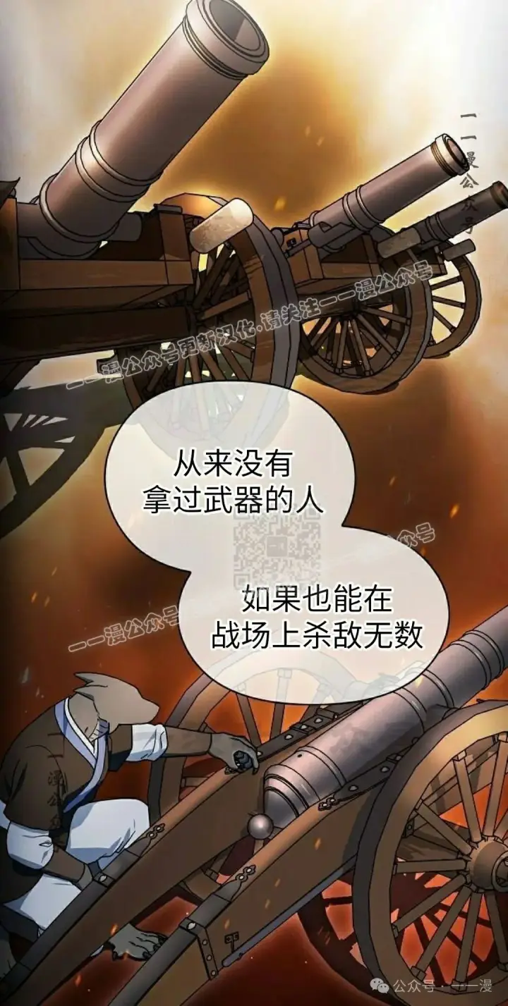 漫画《为智能文明生活而来》第77集第7张图