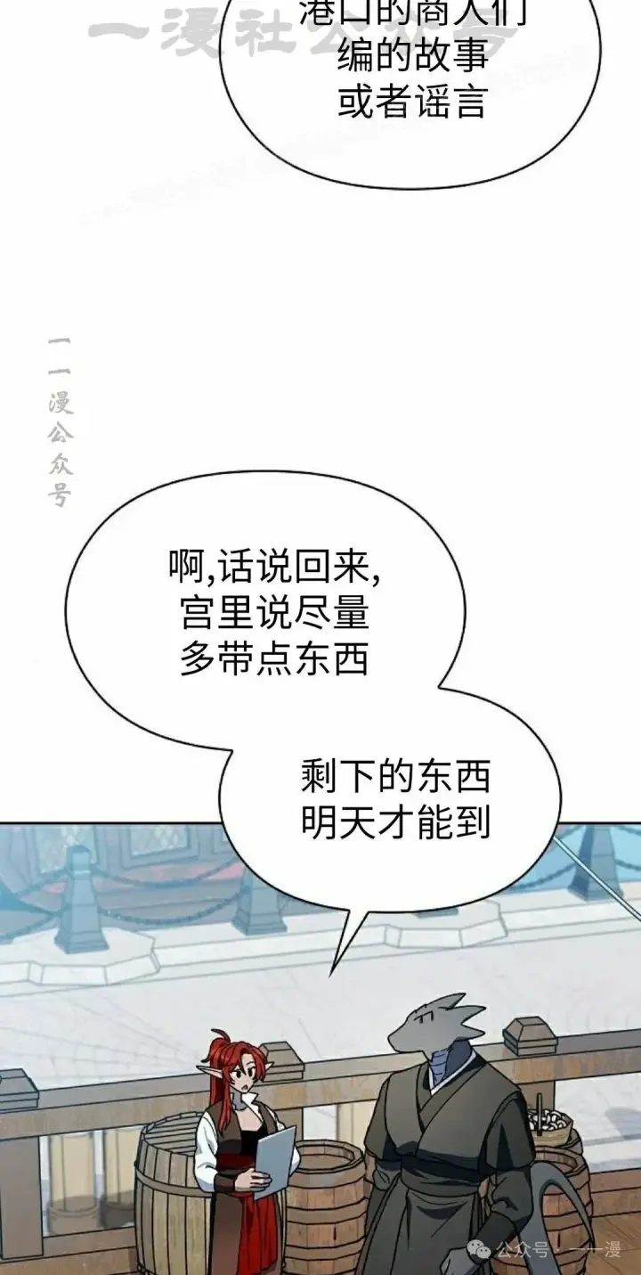 漫画《为智能文明生活而来》第77集第84张图