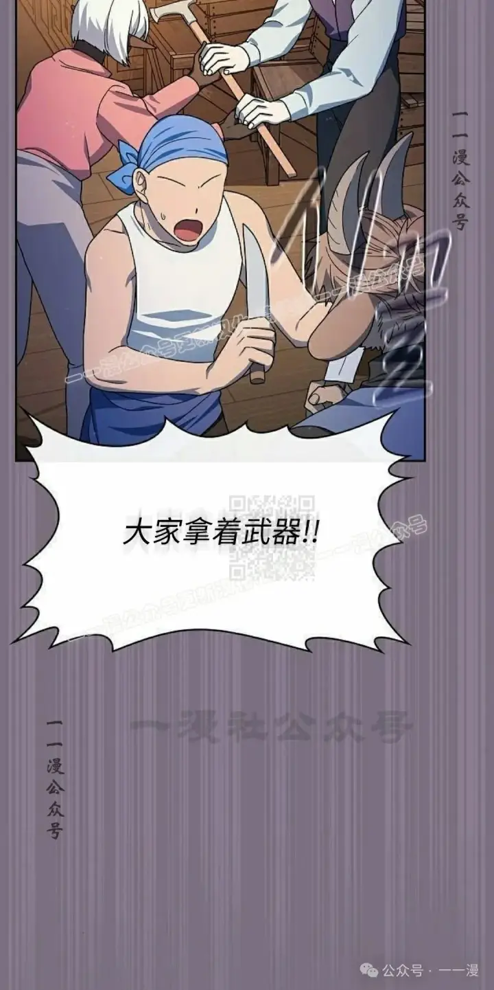 漫画《为智能文明生活而来》第77集第97张图