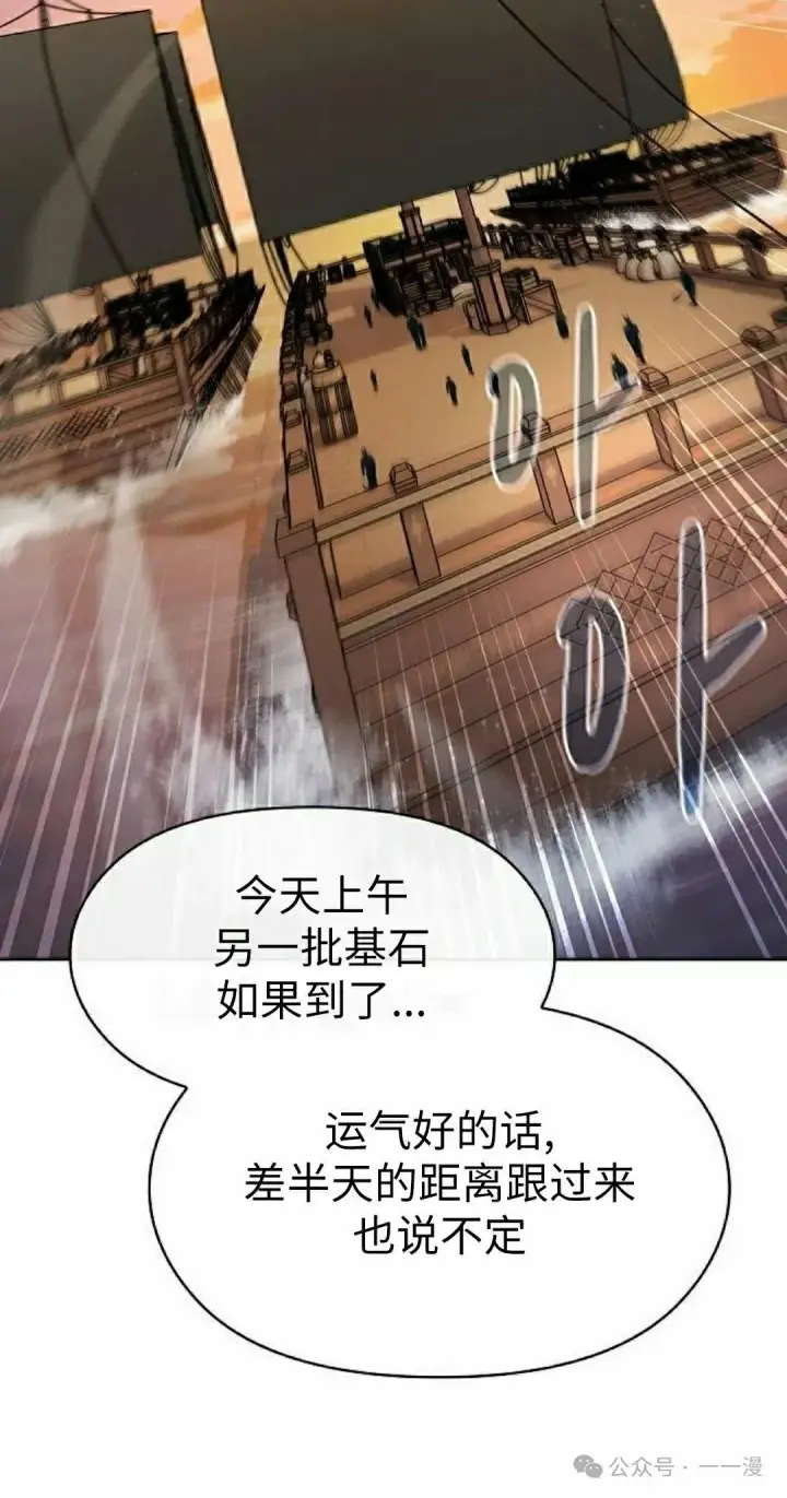 漫画《为智能文明生活而来》第78集第5张图