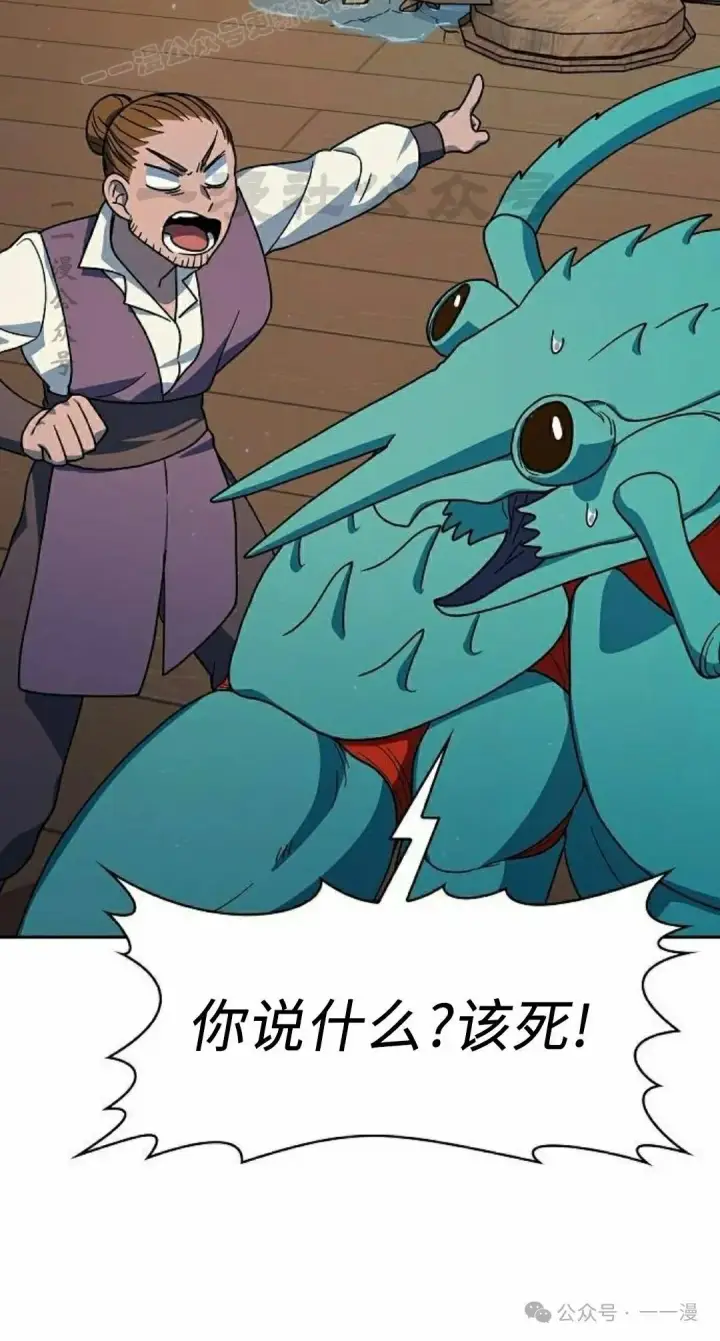 漫画《为智能文明生活而来》第78集第80张图