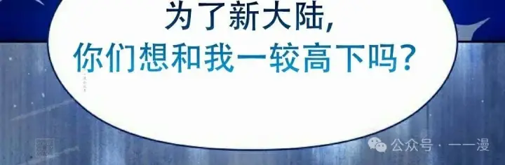 漫画《为智能文明生活而来》第80集第109张图