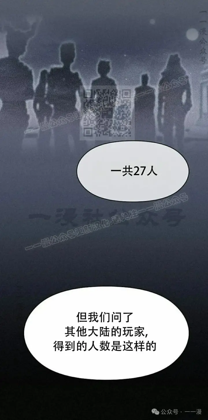 漫画《为智能文明生活而来》第80集第16张图