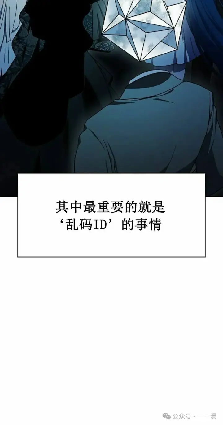 漫画《为智能文明生活而来》第80集第2张图