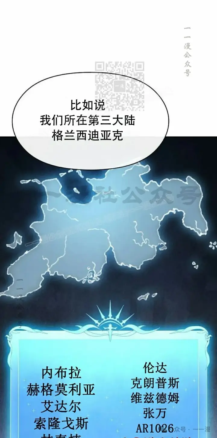 漫画《为智能文明生活而来》第80集第21张图