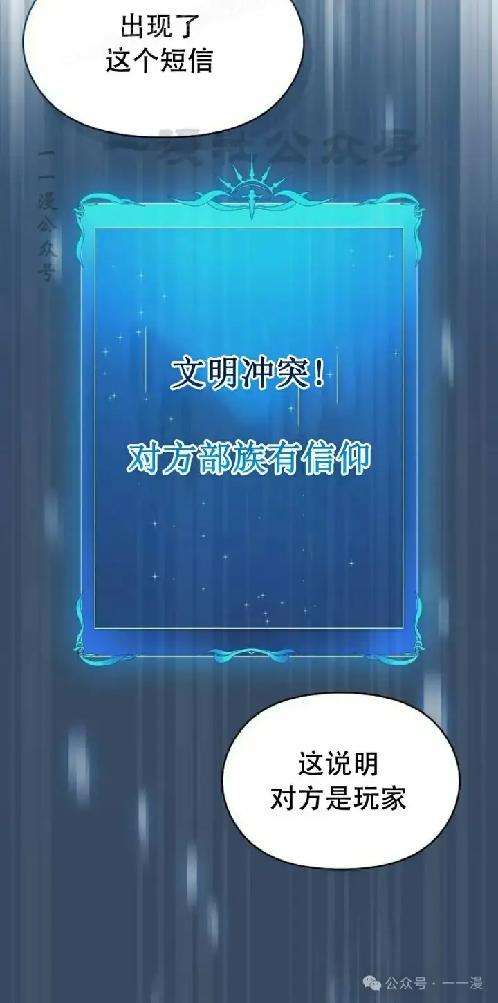 漫画《为智能文明生活而来》第80集第30张图