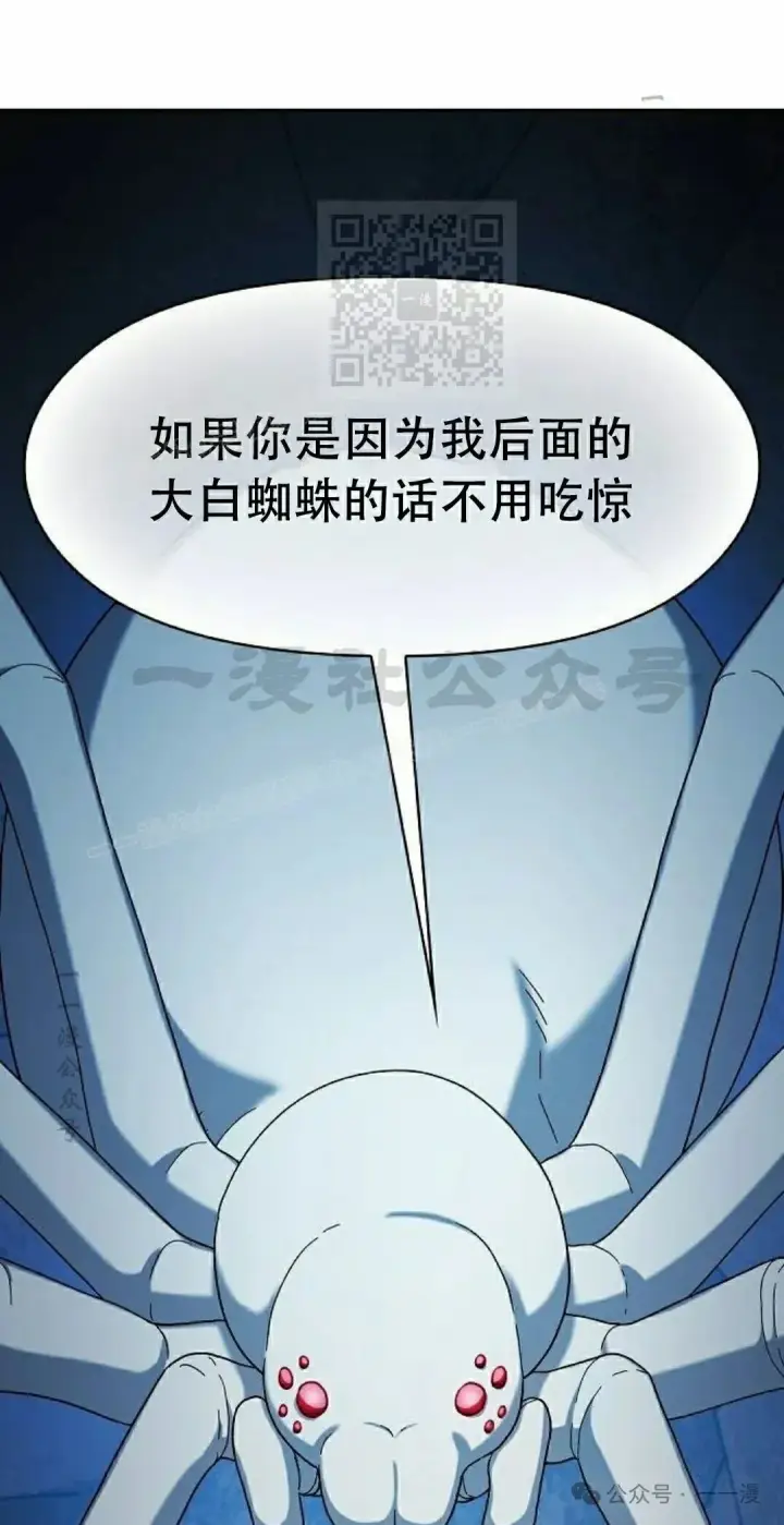 漫画《为智能文明生活而来》第80集第41张图