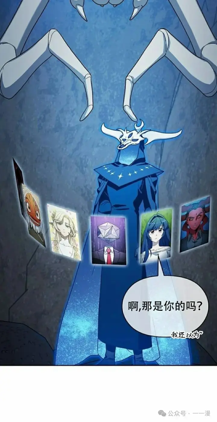 漫画《为智能文明生活而来》第80集第42张图