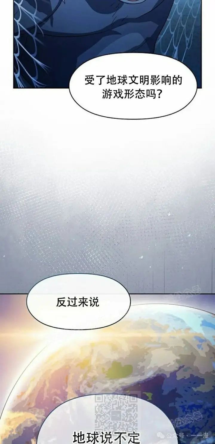 漫画《为智能文明生活而来》第80集第59张图
