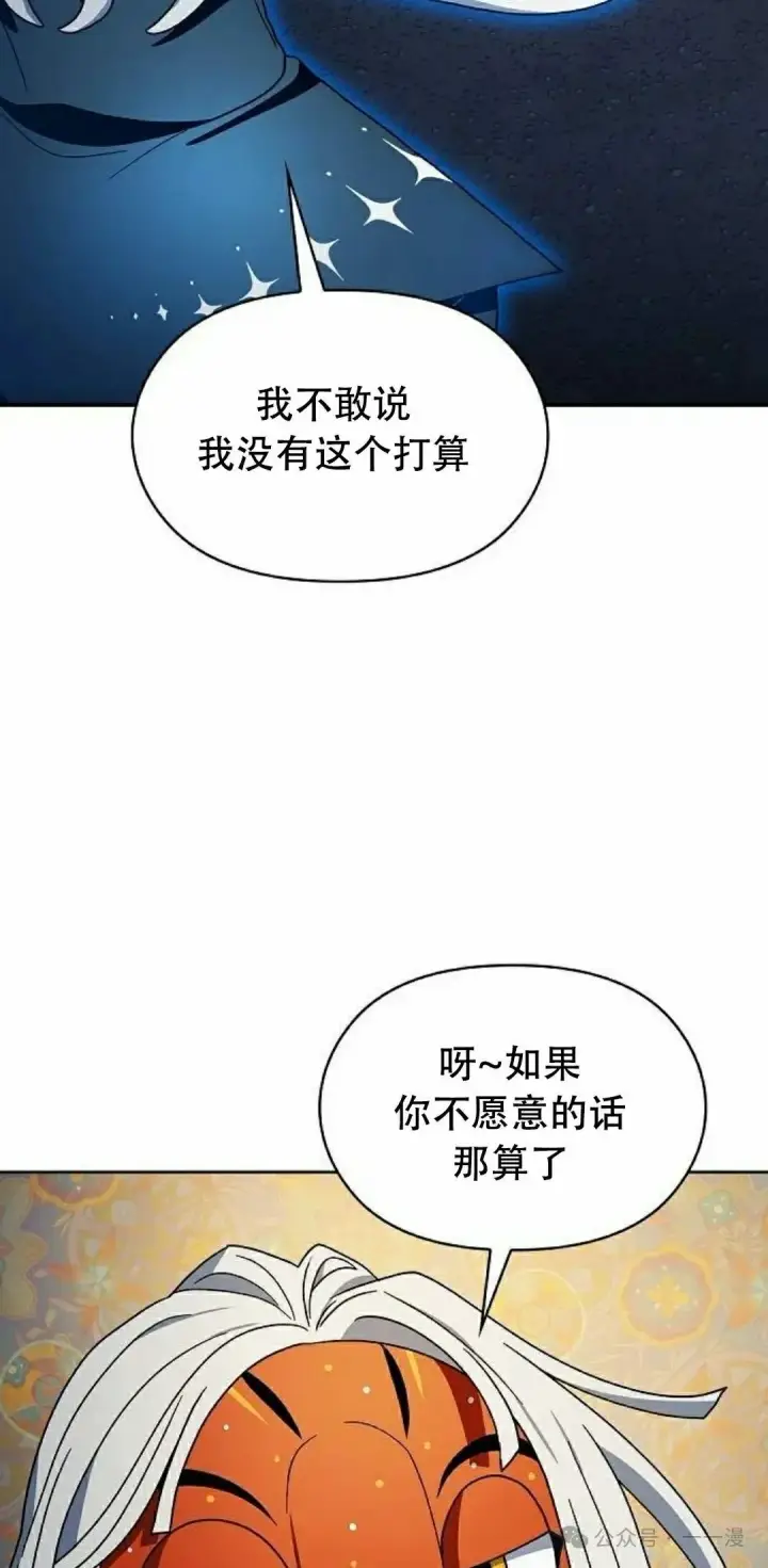 漫画《为智能文明生活而来》第80集第88张图