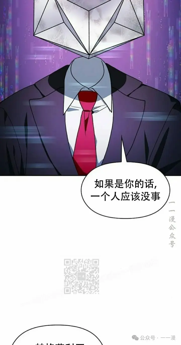 漫画《为智能文明生活而来》第80集第93张图