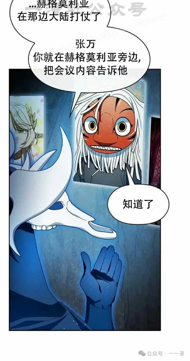 漫画《为智能文明生活而来》第80集第94张图