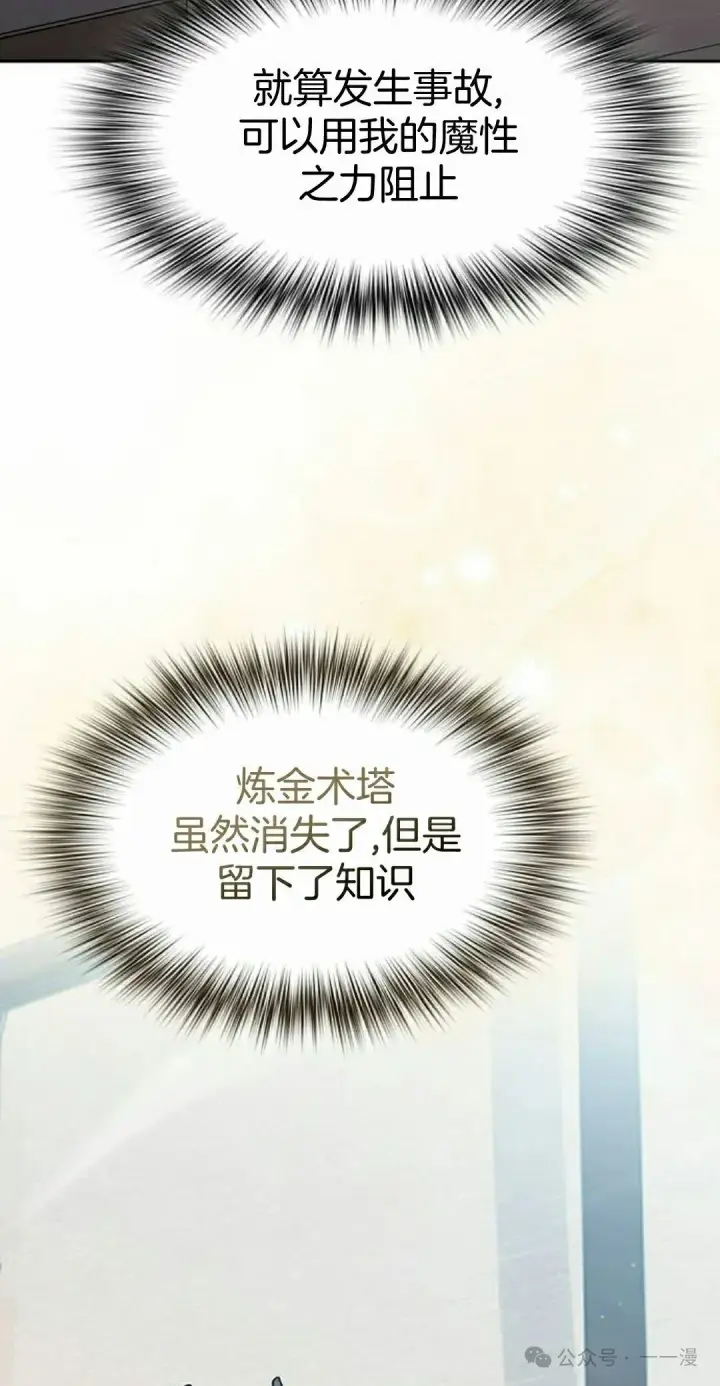 《为智能文明生活而来》第84集图52
