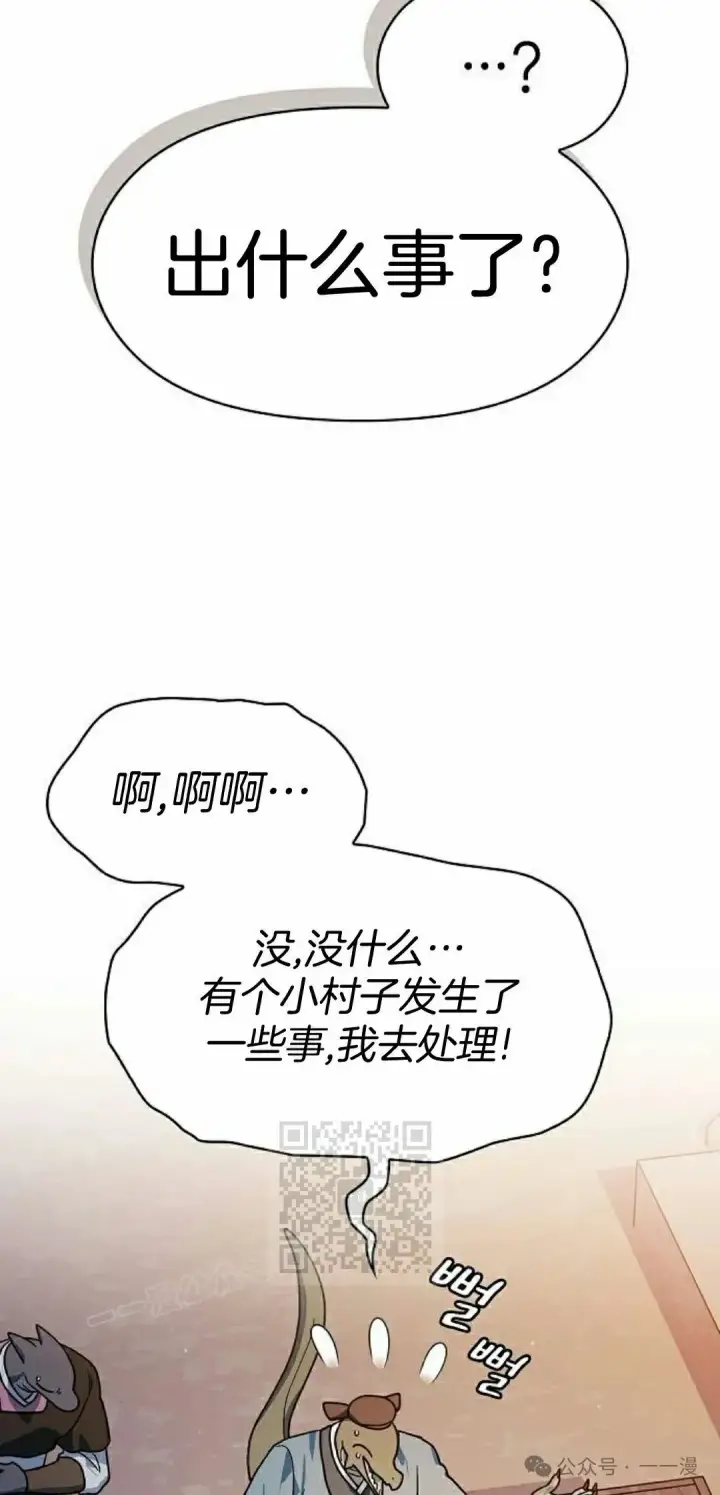 《为智能文明生活而来》第84集图73