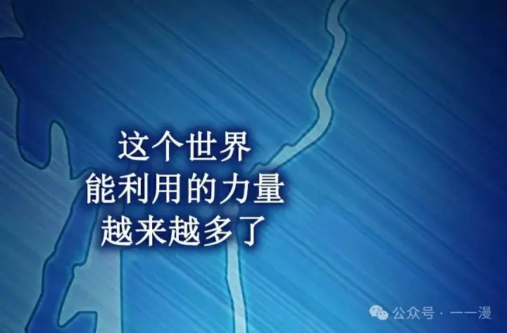漫画《为智能文明生活而来》第85集第105张图