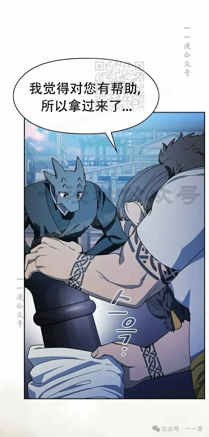 漫画《为智能文明生活而来》第85集第31张图