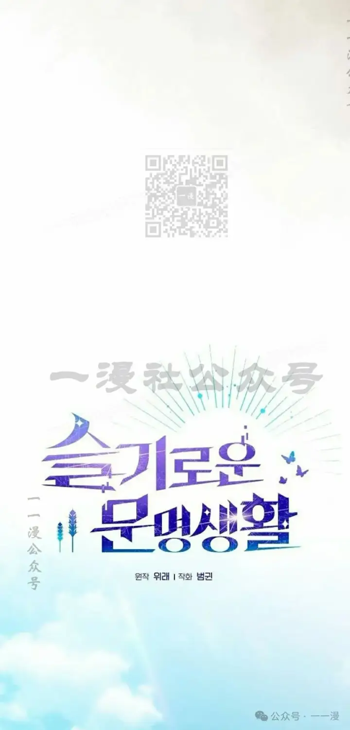 漫画《为智能文明生活而来》第85集第36张图