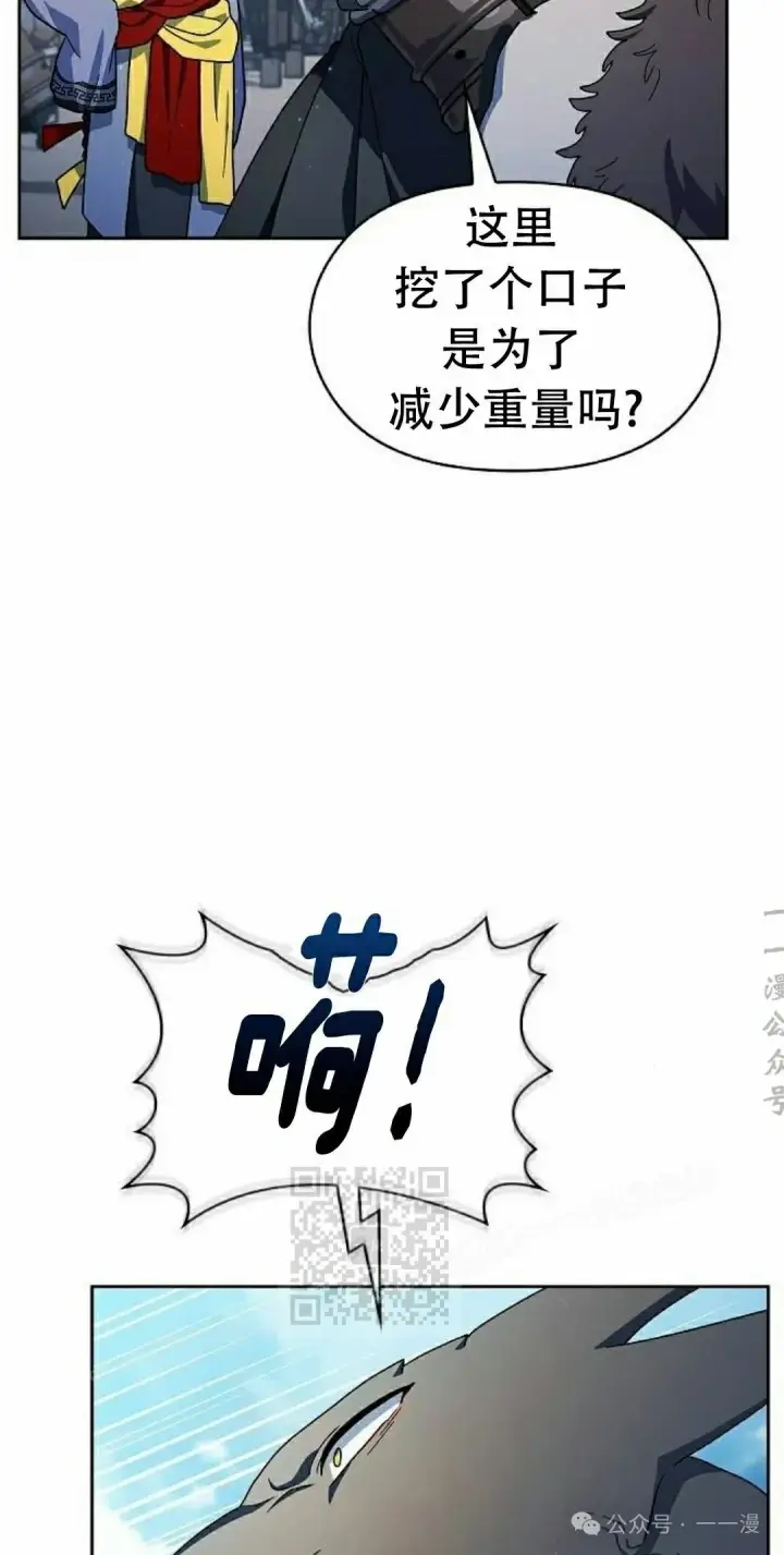 漫画《为智能文明生活而来》第85集第43张图