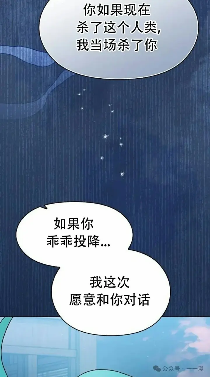 漫画《为智能文明生活而来》第85集第5张图