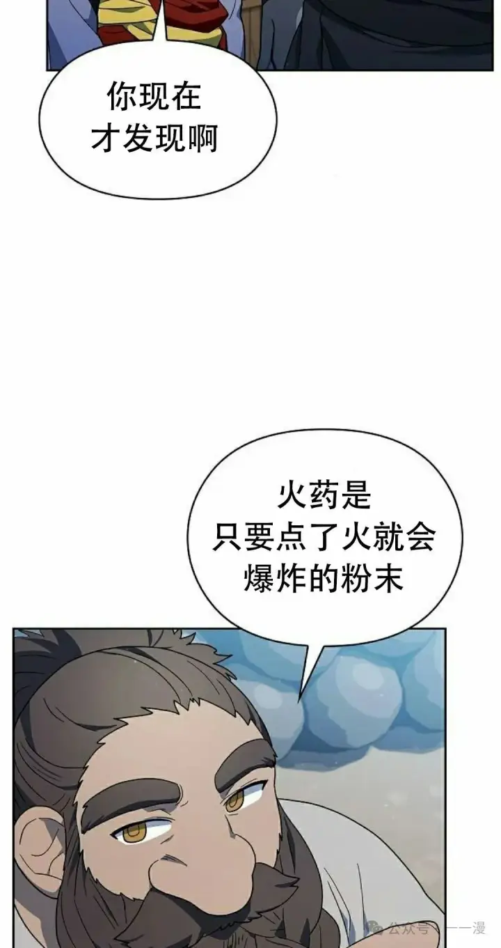 漫画《为智能文明生活而来》第85集第52张图