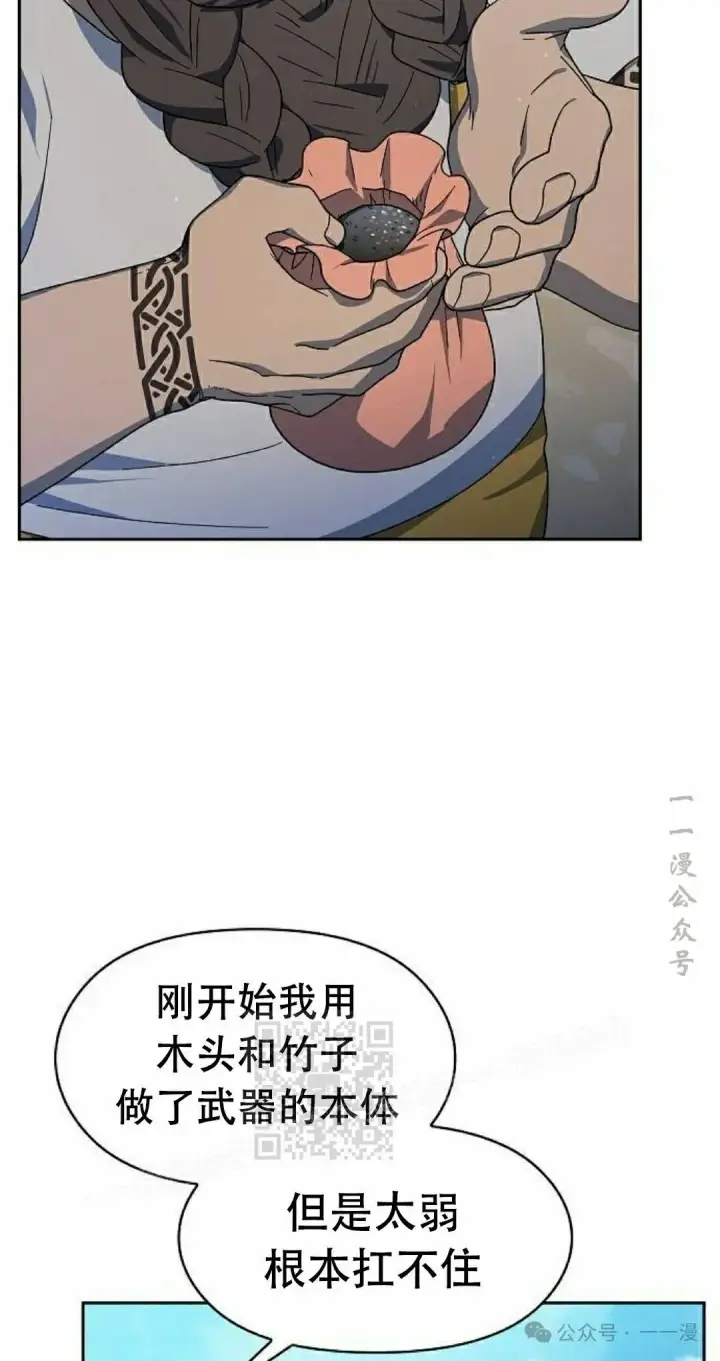 漫画《为智能文明生活而来》第85集第53张图