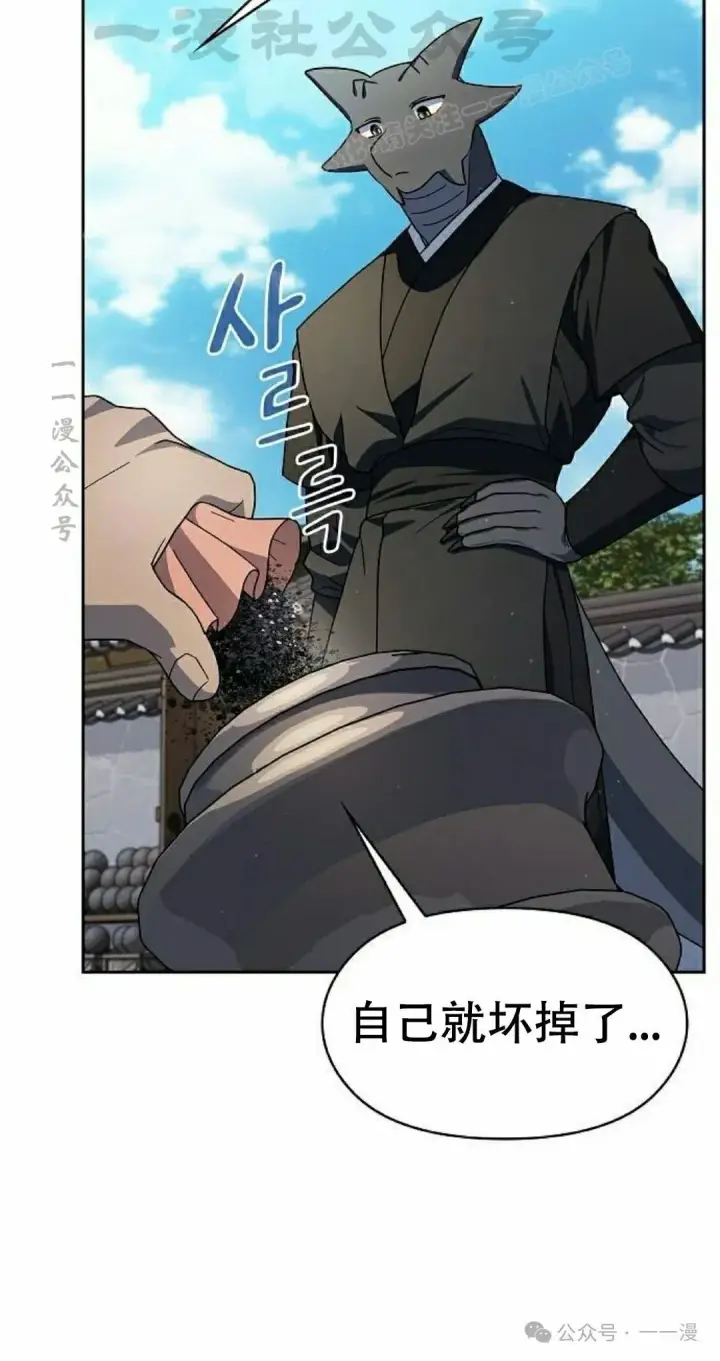 漫画《为智能文明生活而来》第85集第54张图