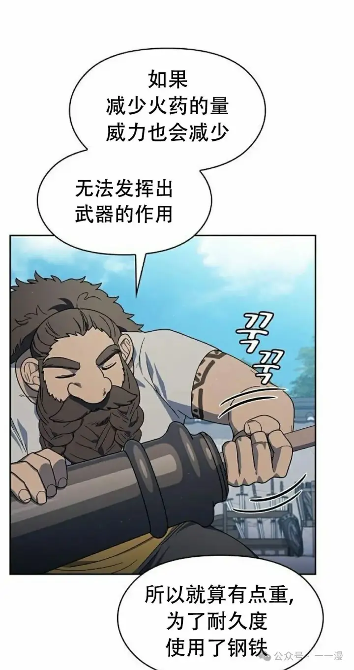 漫画《为智能文明生活而来》第85集第55张图