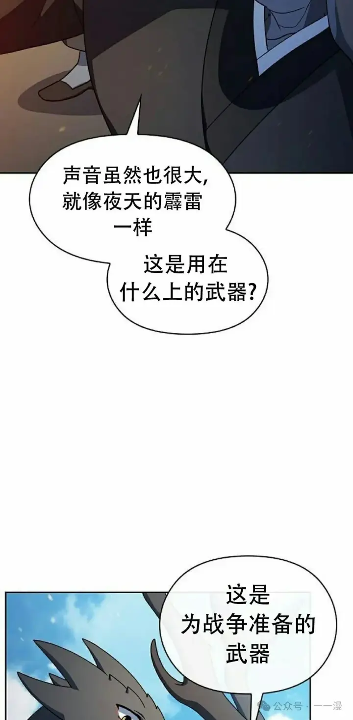 漫画《为智能文明生活而来》第85集第68张图