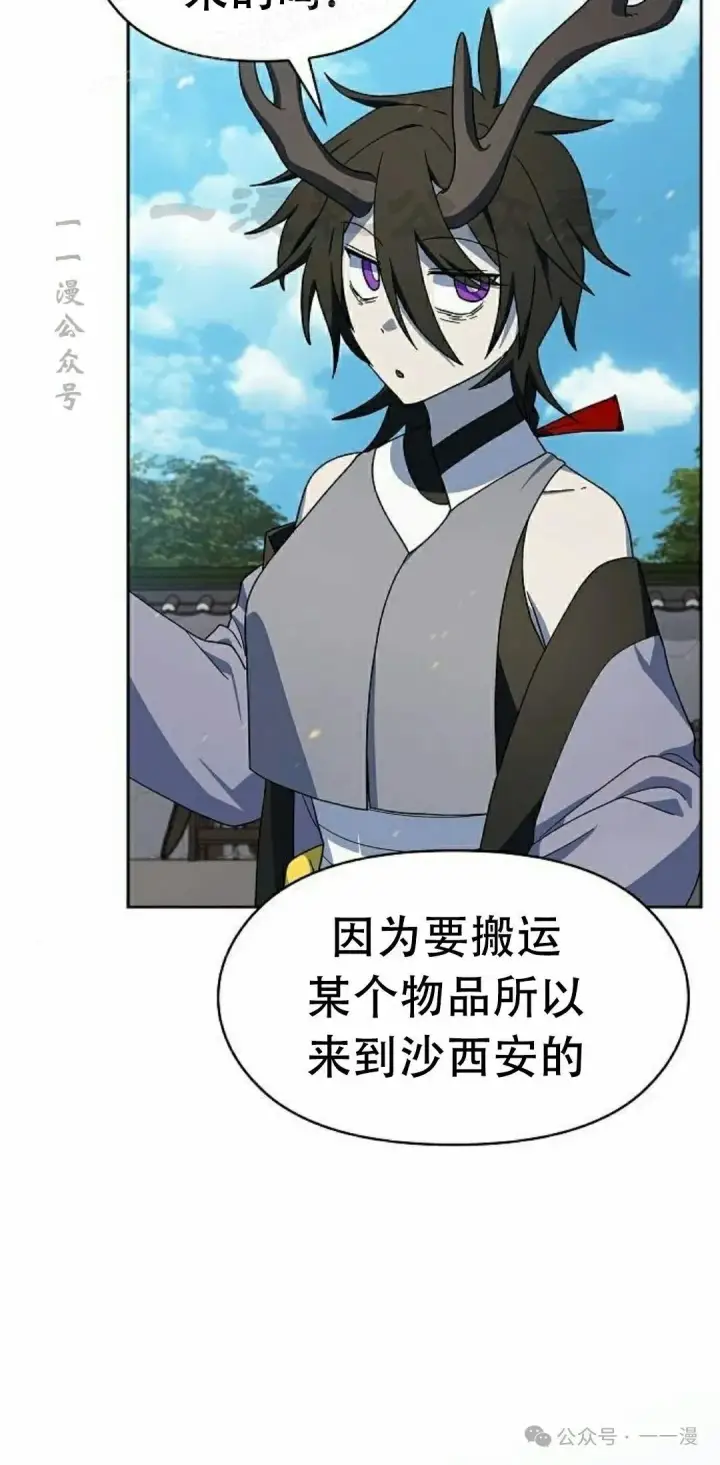 漫画《为智能文明生活而来》第85集第70张图