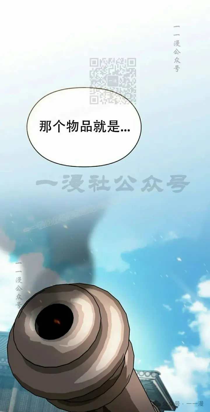 漫画《为智能文明生活而来》第85集第71张图