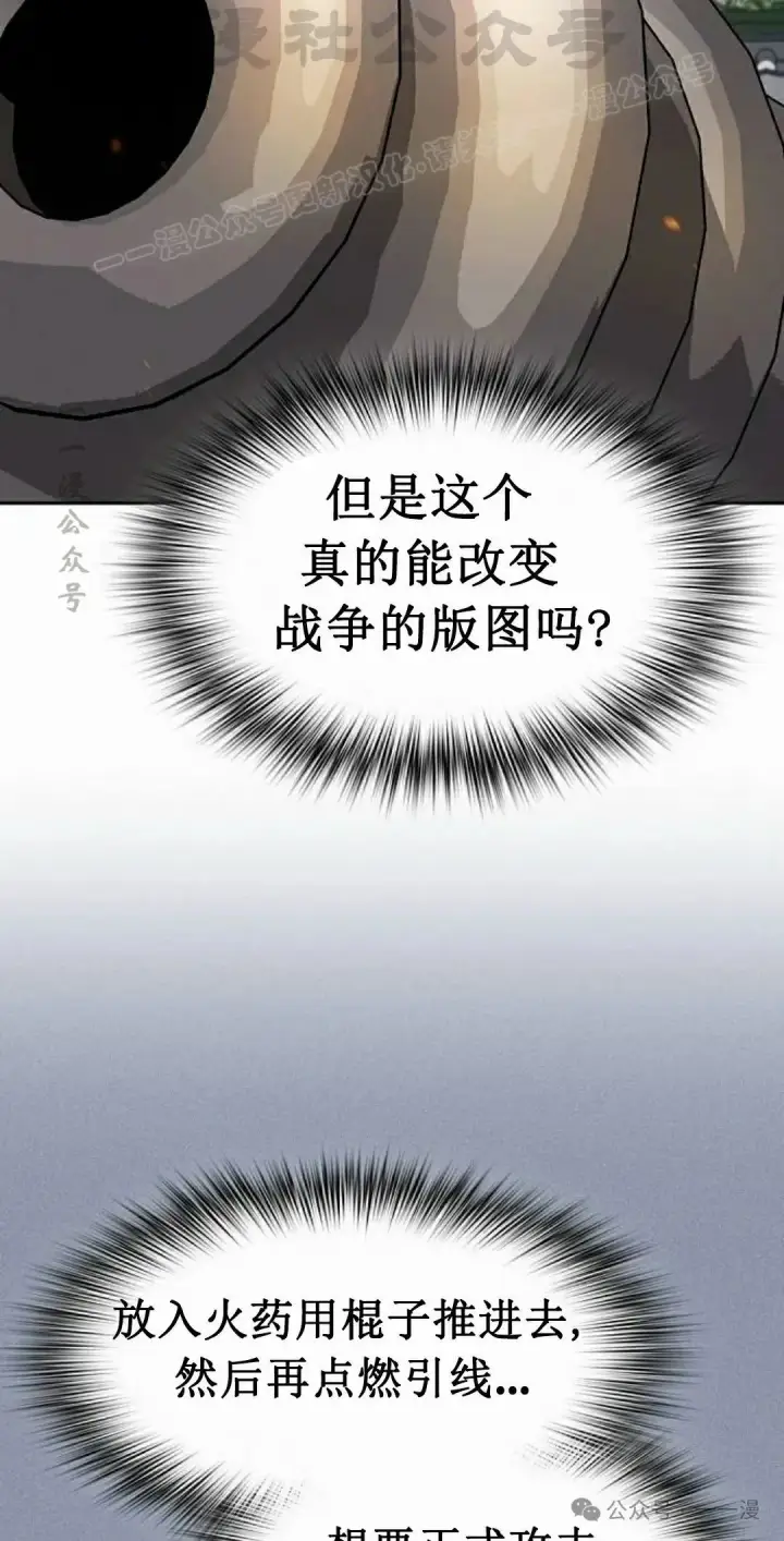 漫画《为智能文明生活而来》第85集第74张图