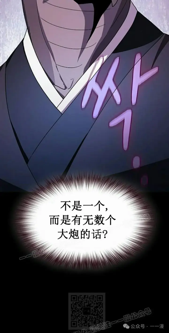 漫画《为智能文明生活而来》第85集第79张图