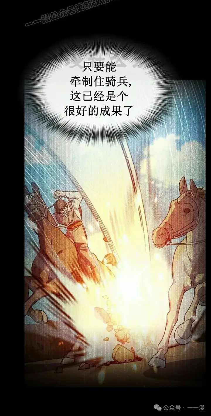 漫画《为智能文明生活而来》第85集第80张图