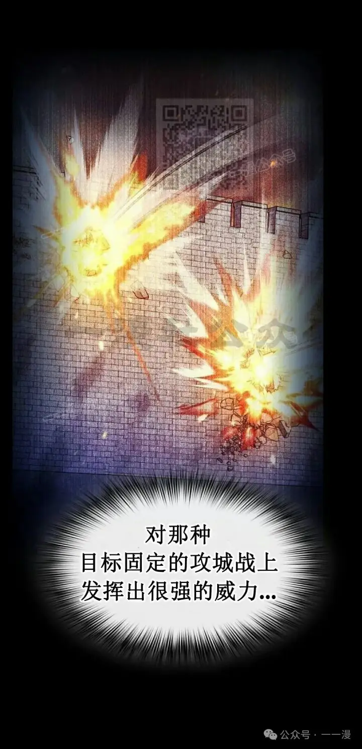 漫画《为智能文明生活而来》第85集第81张图
