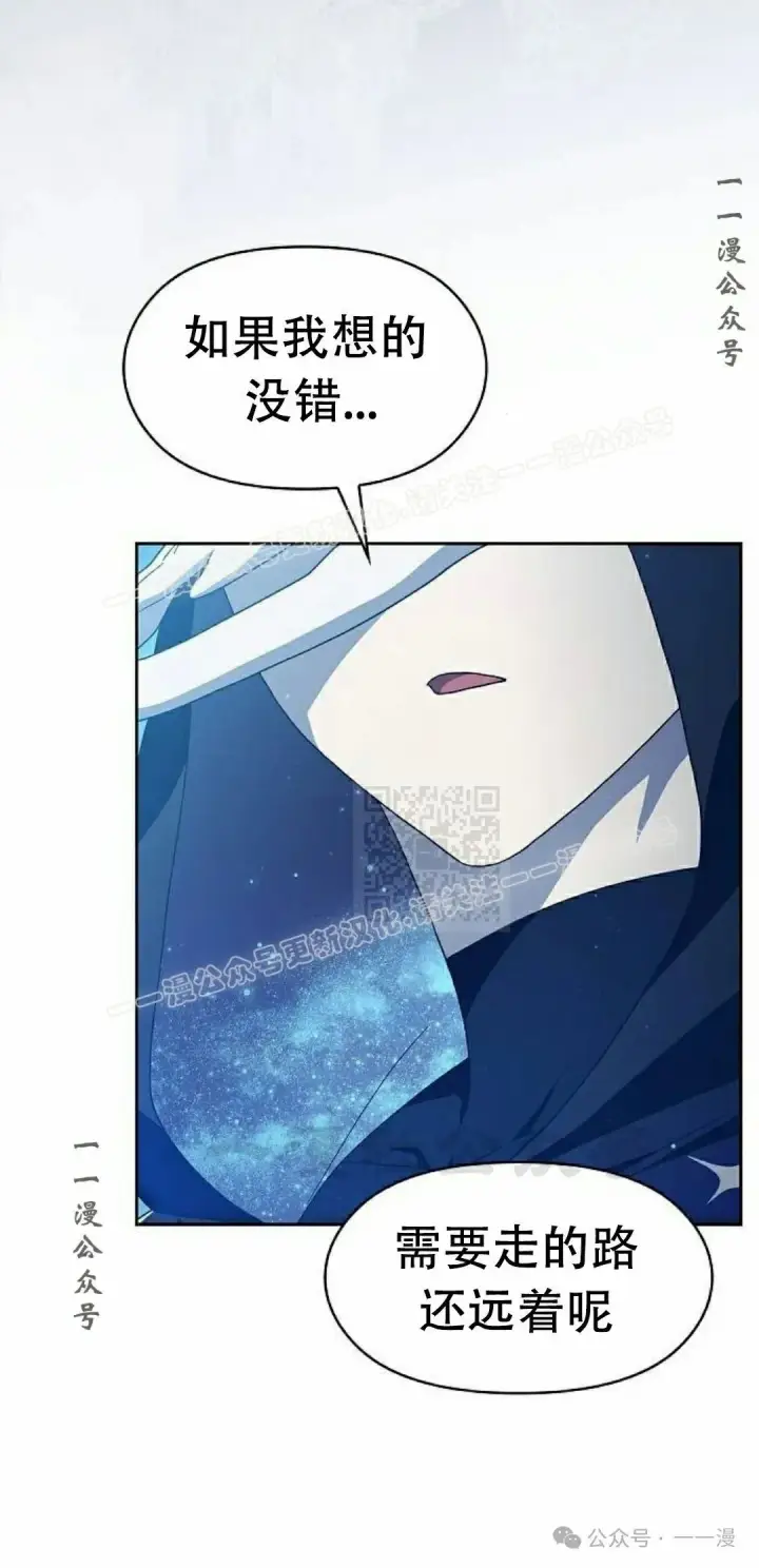 漫画《为智能文明生活而来》第85集第87张图