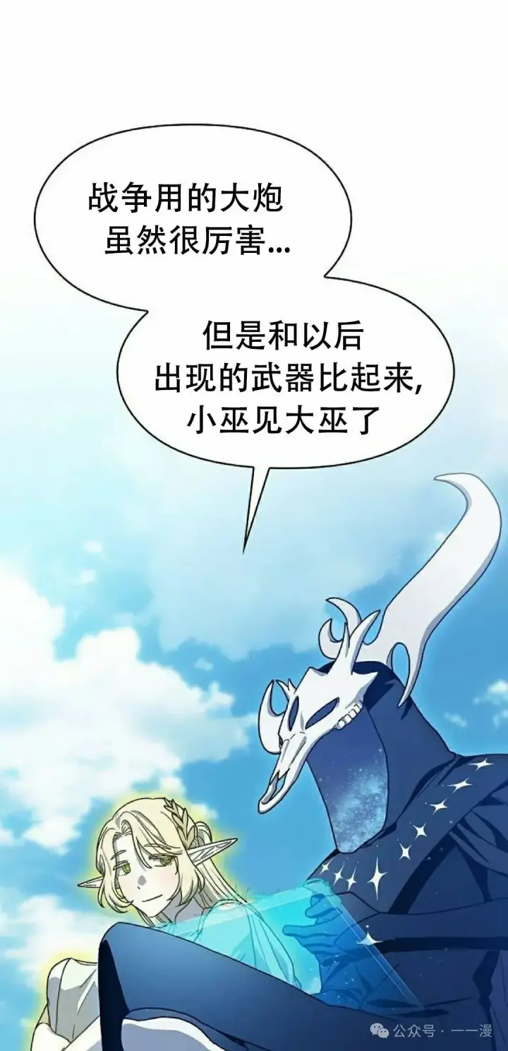 漫画《为智能文明生活而来》第85集第88张图