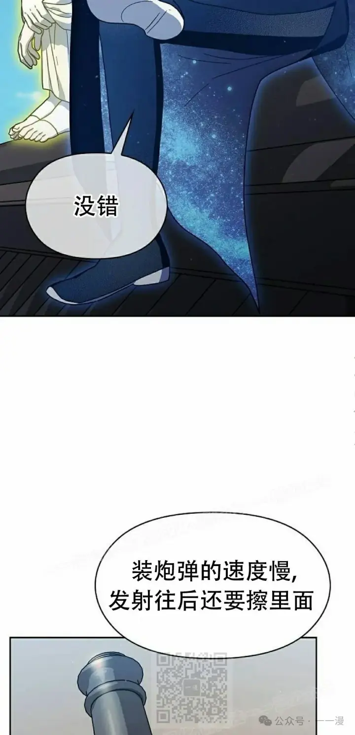 漫画《为智能文明生活而来》第85集第89张图