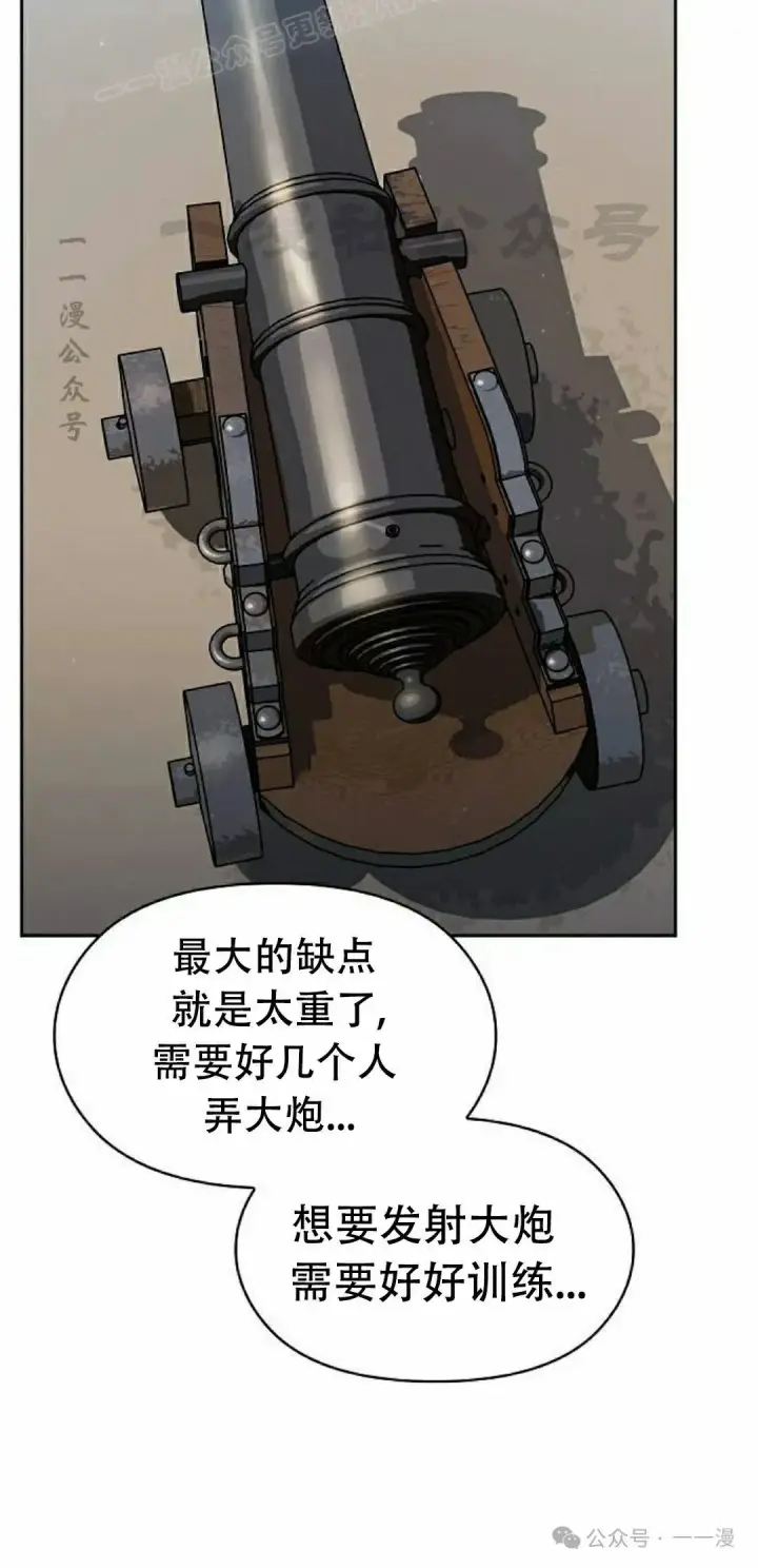 漫画《为智能文明生活而来》第85集第90张图