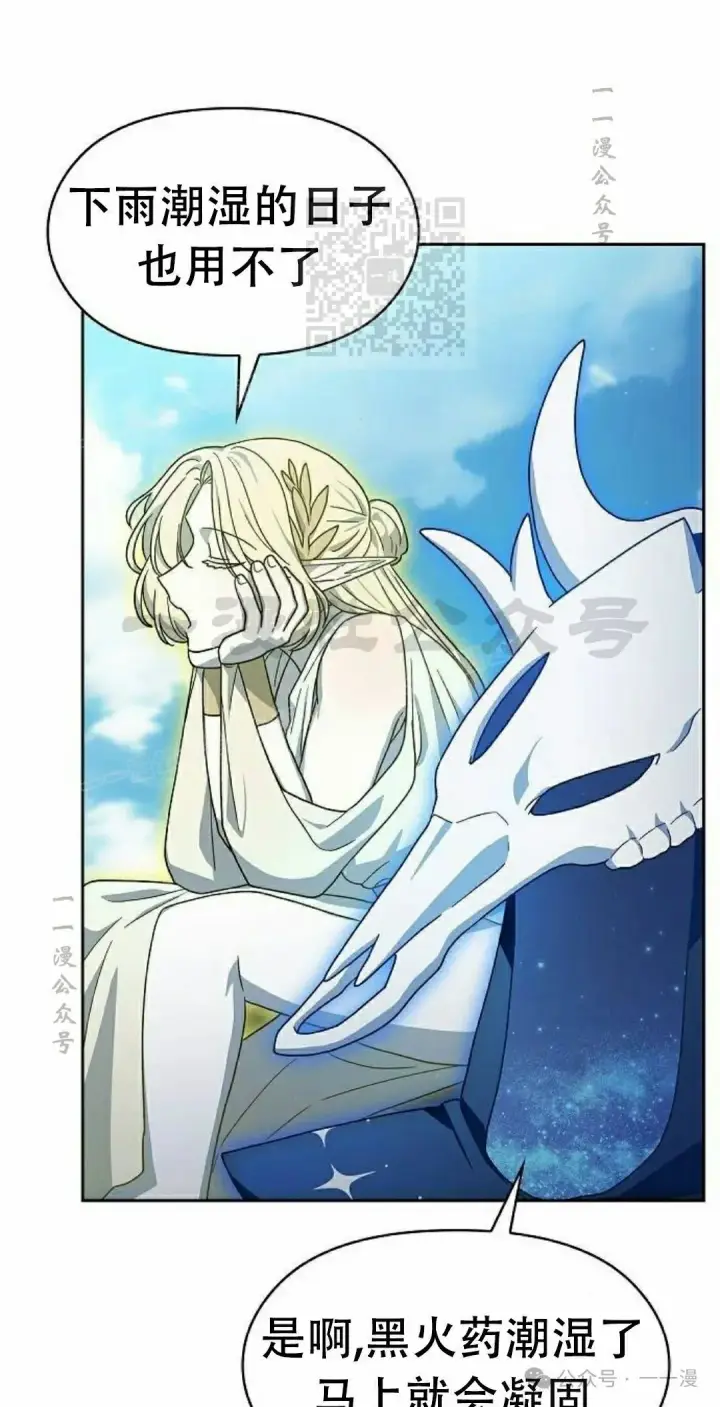 漫画《为智能文明生活而来》第85集第91张图