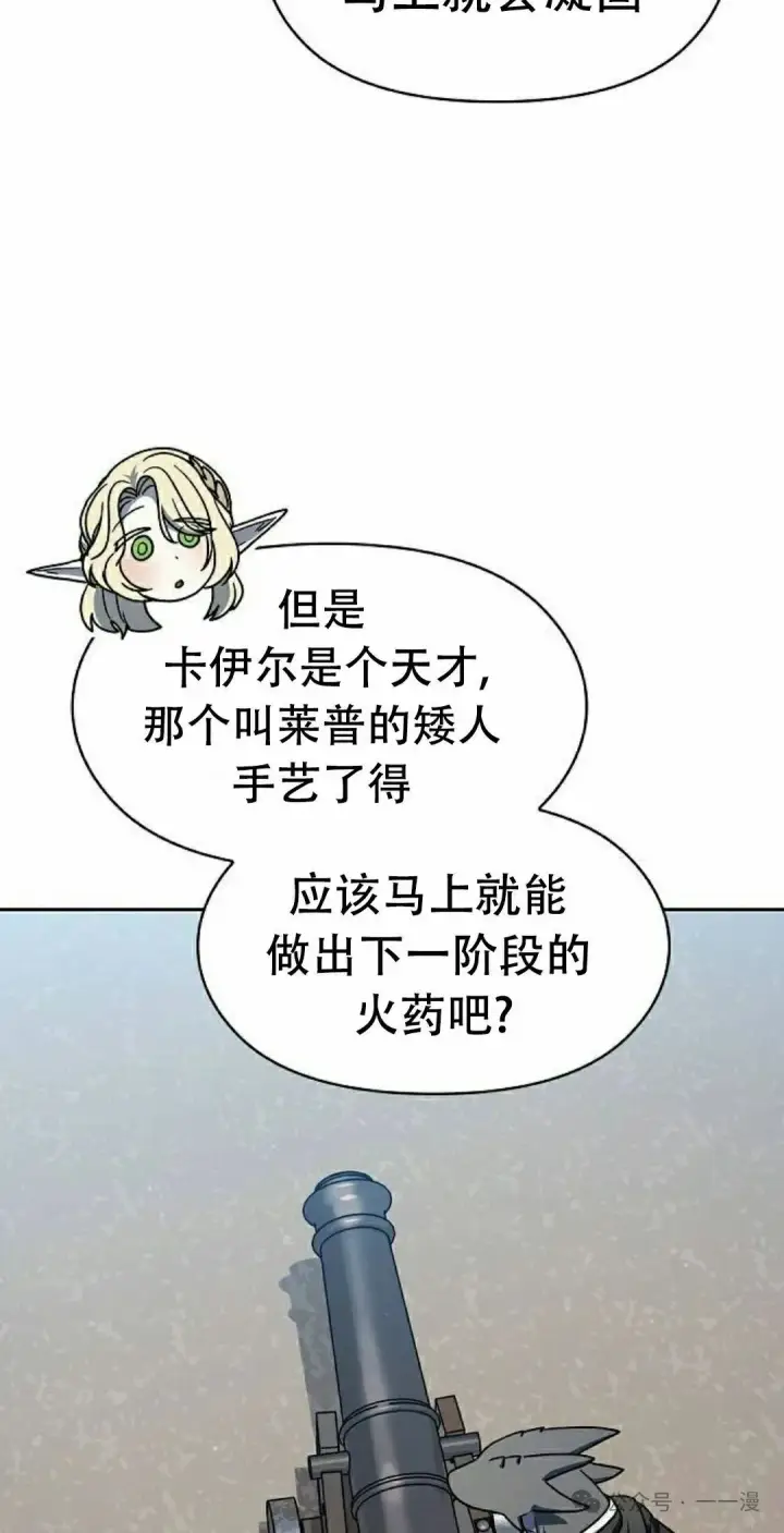 漫画《为智能文明生活而来》第85集第92张图