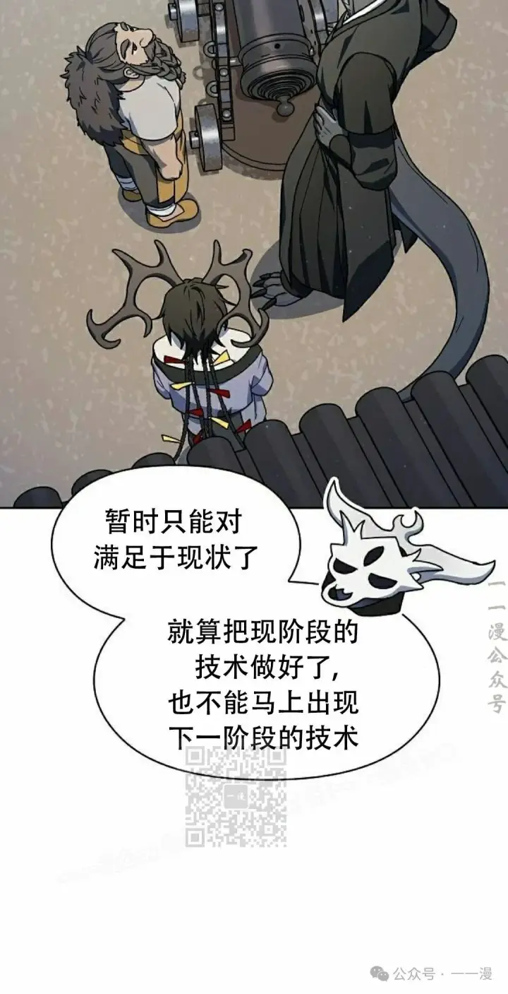 漫画《为智能文明生活而来》第85集第93张图