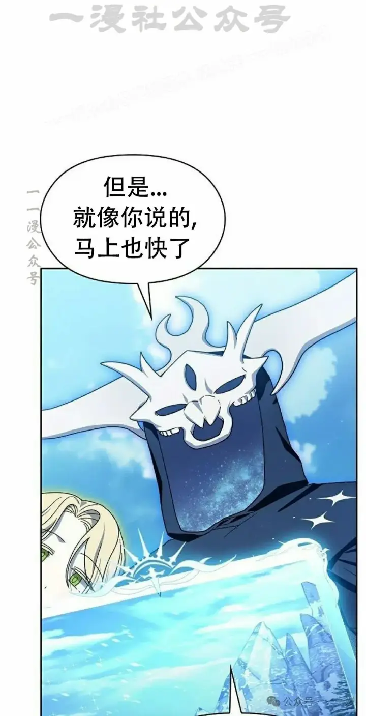 漫画《为智能文明生活而来》第85集第94张图