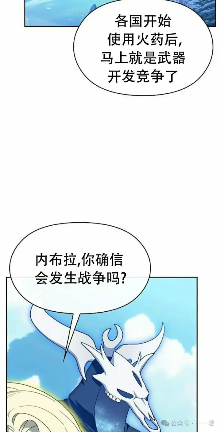 漫画《为智能文明生活而来》第85集第95张图