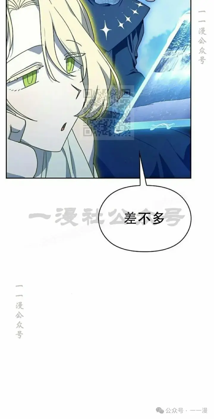 漫画《为智能文明生活而来》第85集第96张图