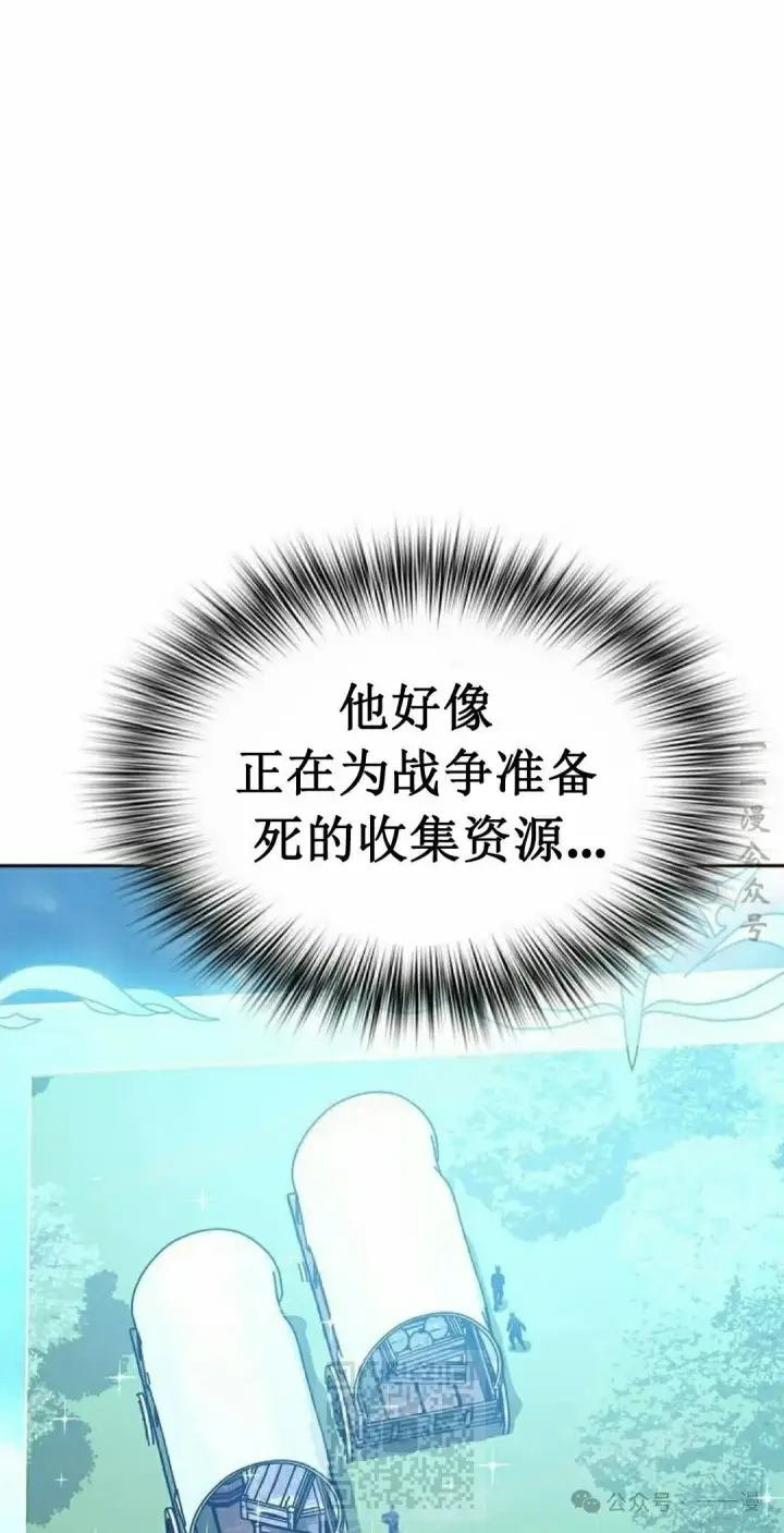 漫画《为智能文明生活而来》第85集第99张图