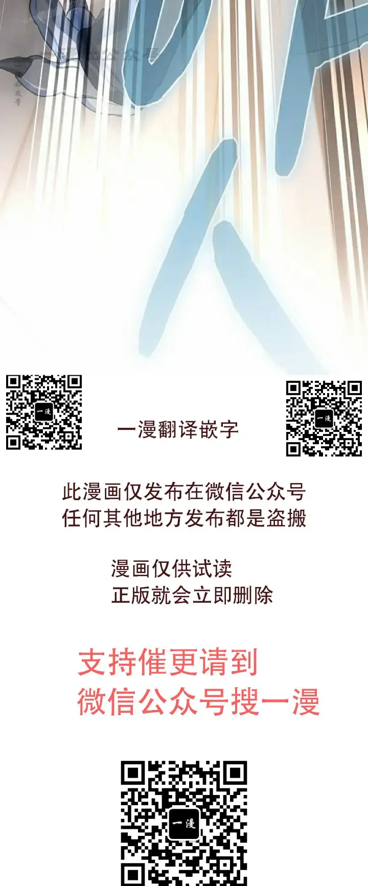漫画《为智能文明生活而来》第90集第110张图