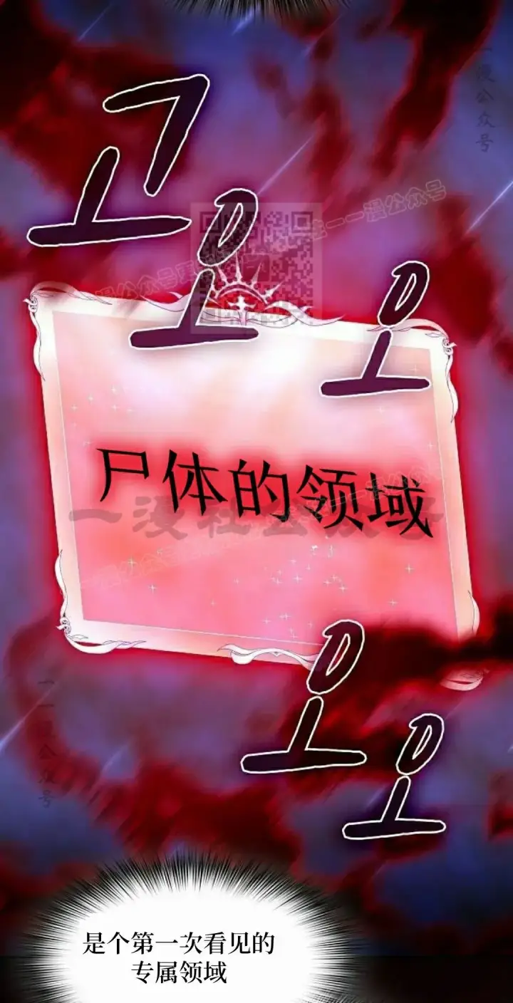 漫画《为智能文明生活而来》第90集第26张图